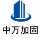 合江中万加固